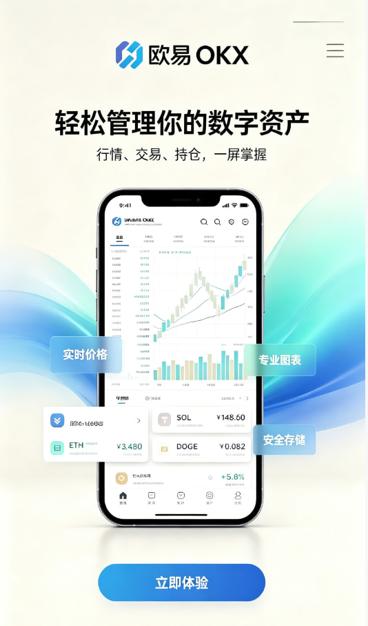 欧交易所平台app新手下载注册步骤图